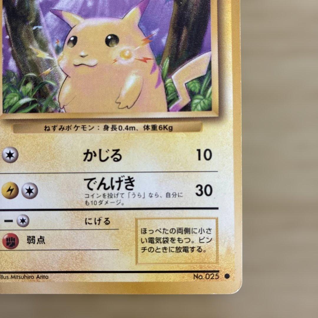 旧裏ポケモンカード ピカチュウ ○ 第1弾拡張パック - メルカリ