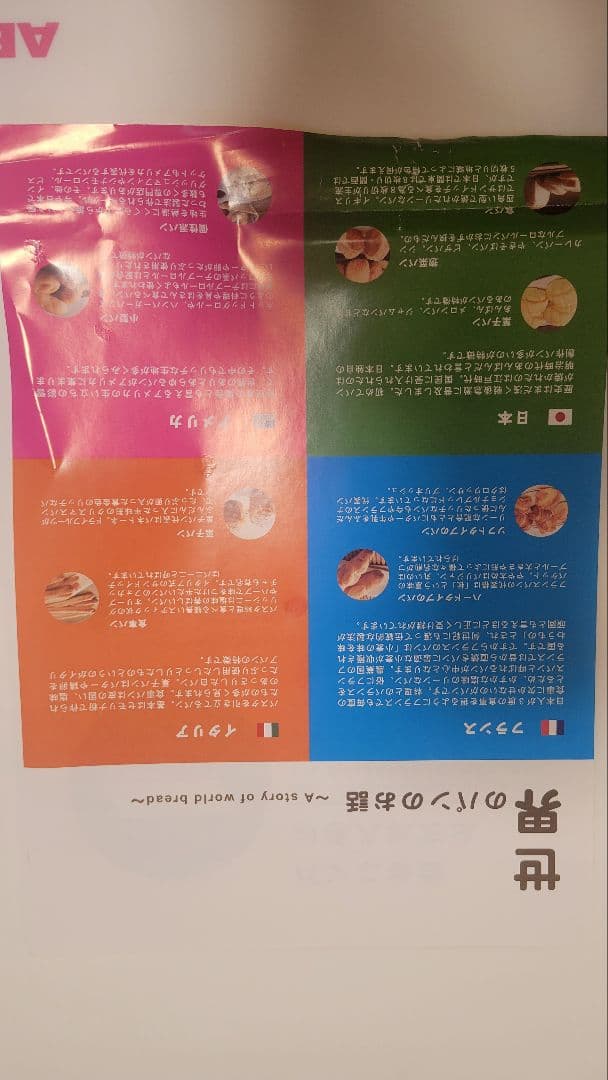 ABC Cooking Studio パンこね台