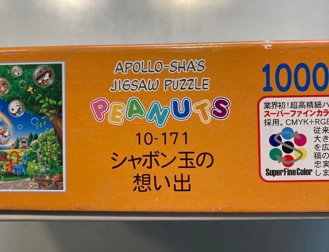 スヌーピー ピーナッツ　ジグソーパズル　1000ピース　シャボン玉の想い出