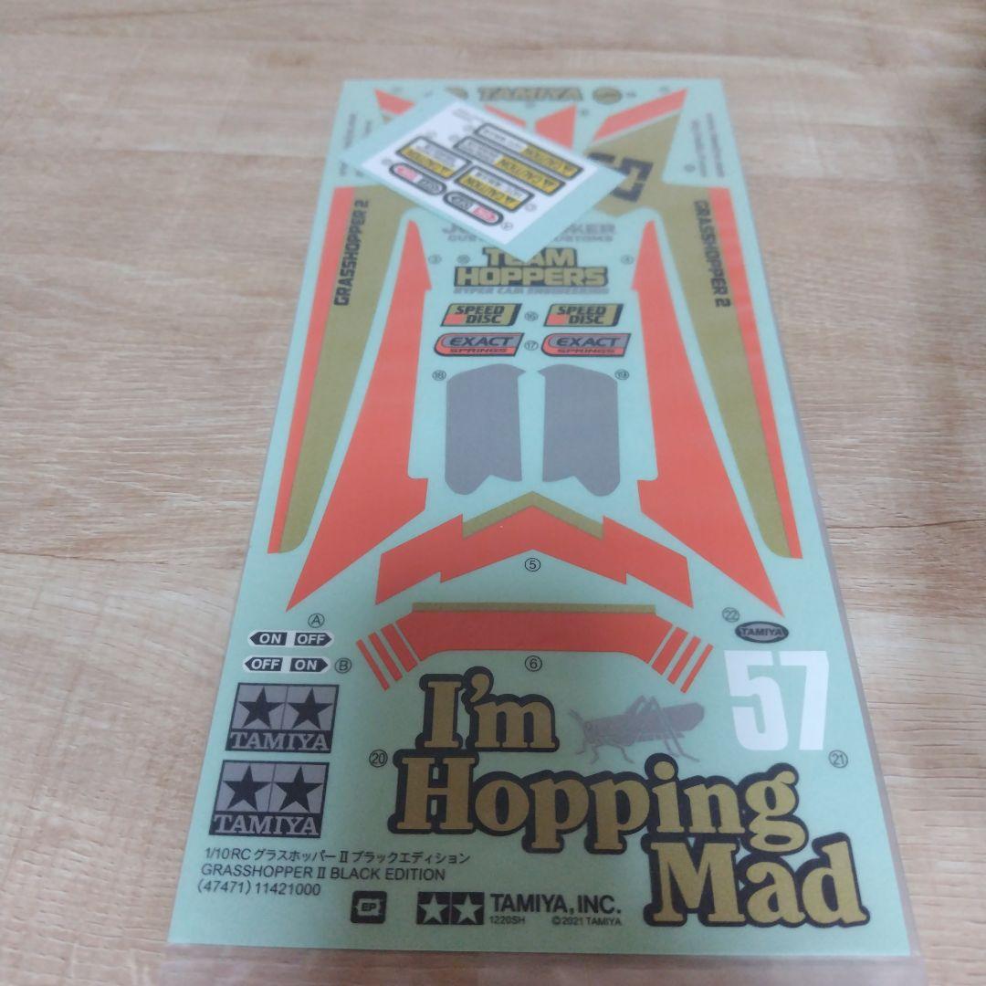 タミヤ　グラスホッパーⅡ