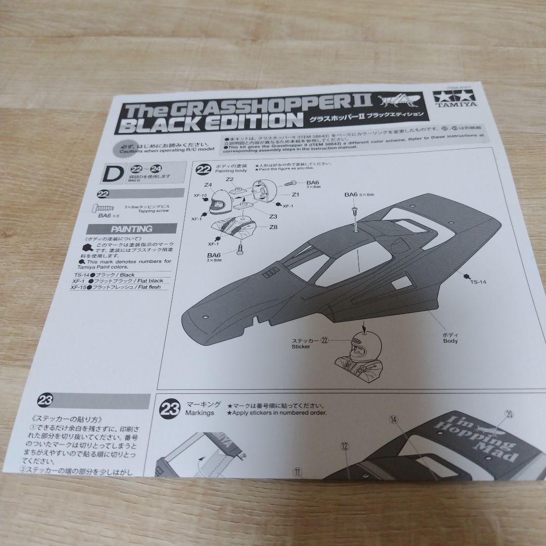 タミヤ　グラスホッパーⅡ