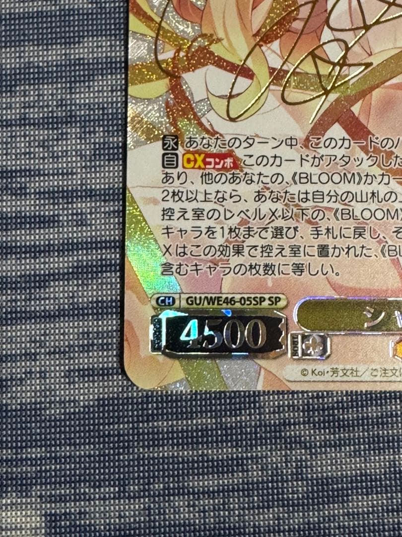 a*x様 【美品】ヴァイスシュヴァルツ　シャロ・ラースSP