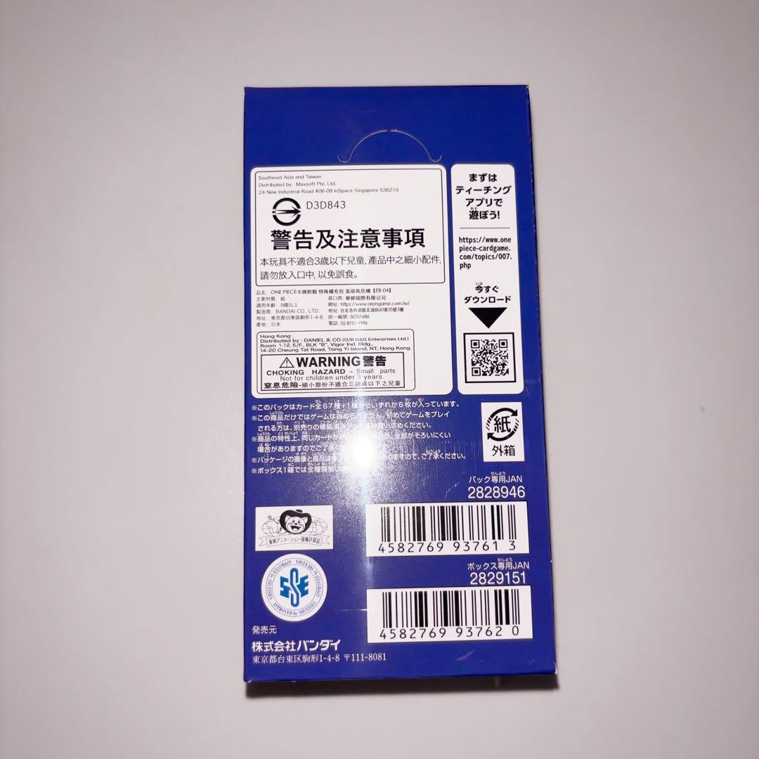 【即日発送】未開封　ONE PIECEカード　EGGHEAD CRISIS