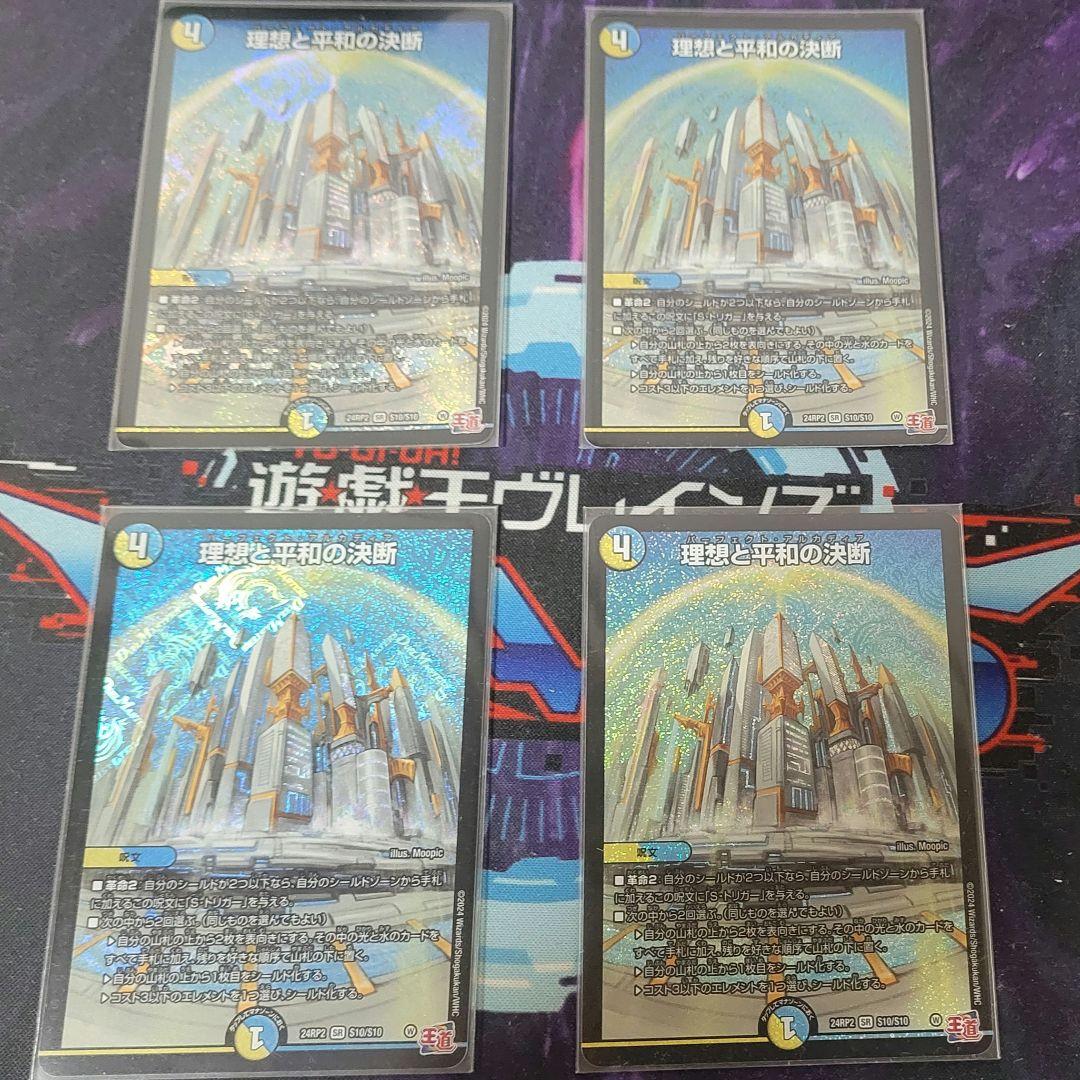 理想と平和の決断 4枚 パーフェクトアルカディア デュエマオ