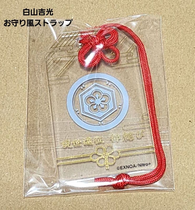 刀剣乱舞 白山吉光 現世遠征 都結び お守り風アクリルストラップ