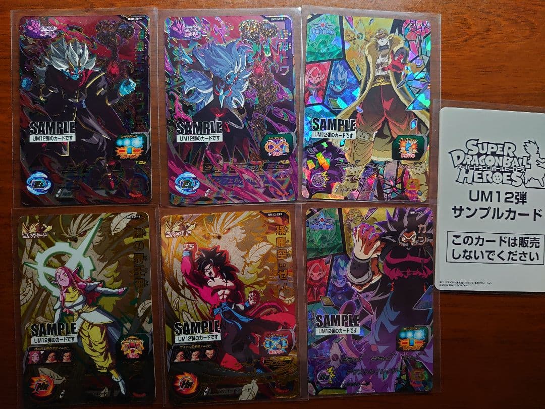 スーパードラゴンボールヒーローズ UM12 サンプルカードセット