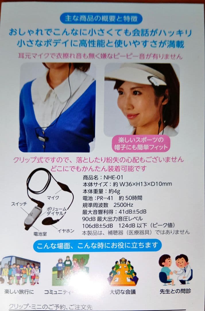 Nikon クリップ・ミニ 集音器