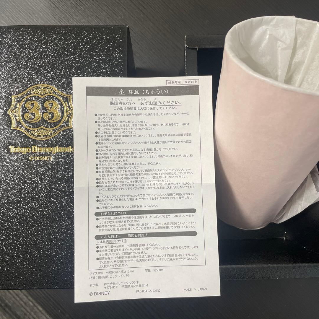 ディズニー CLUB 33 40周年 タンブラー 新品未使用