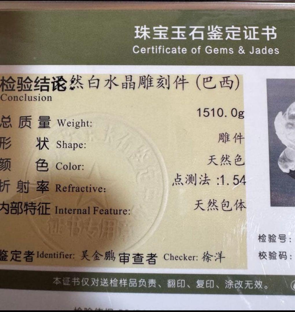 天然水晶 龍亀 ロングイ 1.5kg 証明書付 高級 彫刻 置物