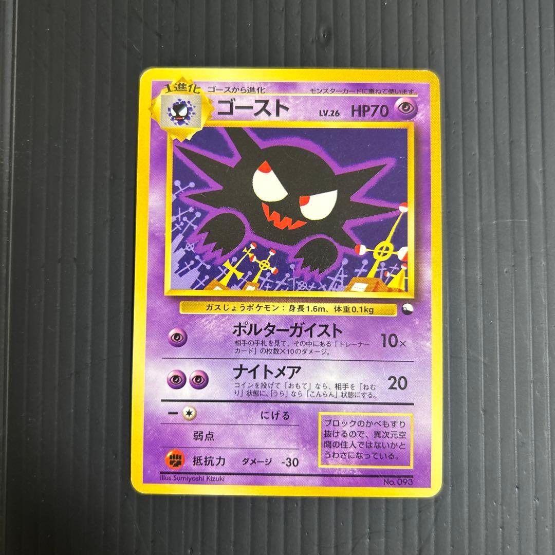 旧裏】ゴースト【ポケカ】【おまとめOK♪】 - メルカリ