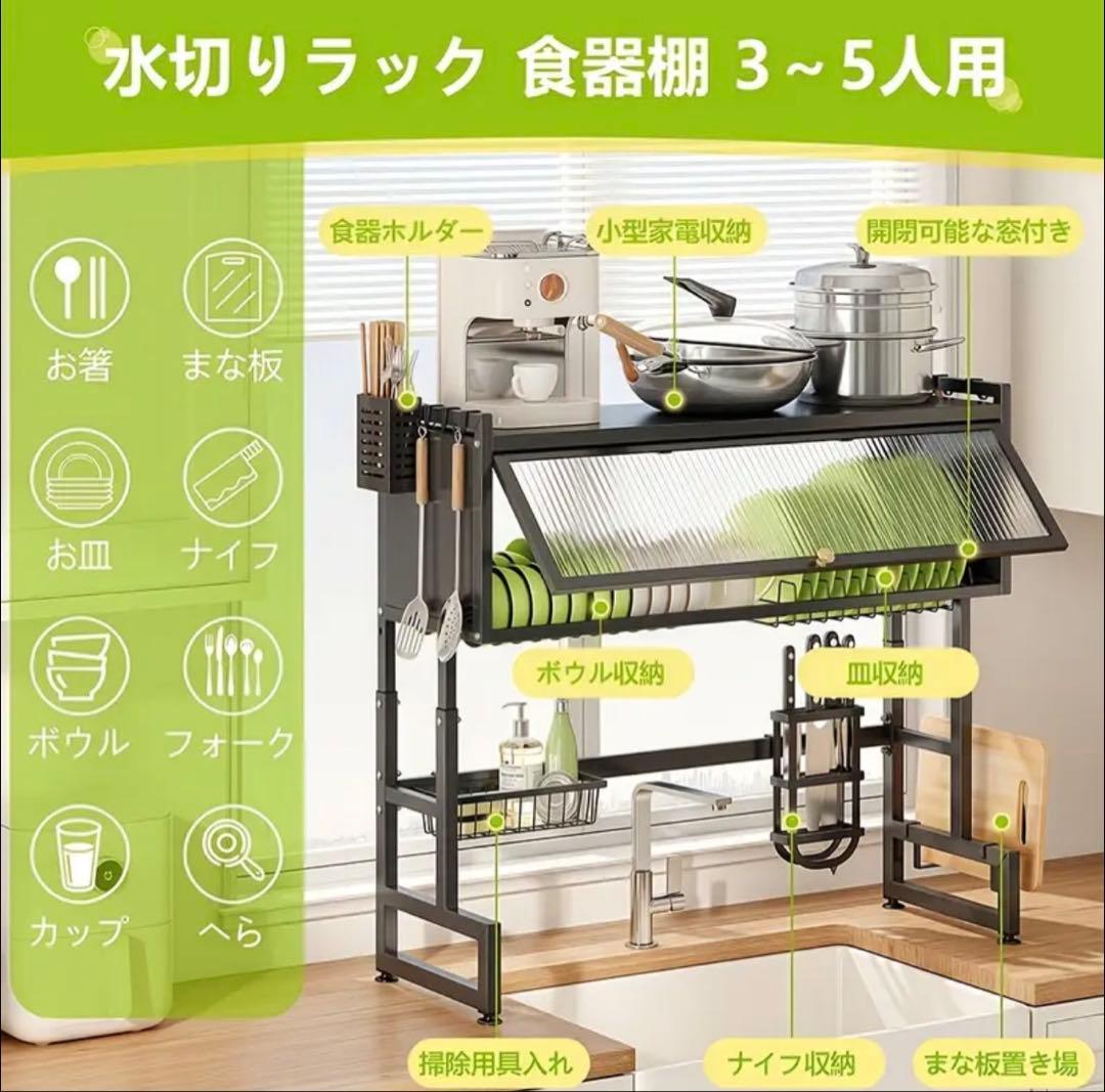 シンク上収納ラック 大型105cm 水切棚 窓付 多機能 食器乾燥 キッチン収納