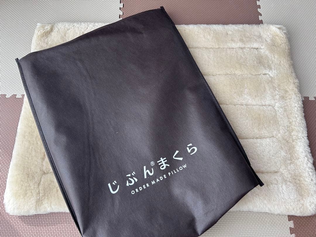 【新品未使用】じぶんまくら　ムートン枕カバー