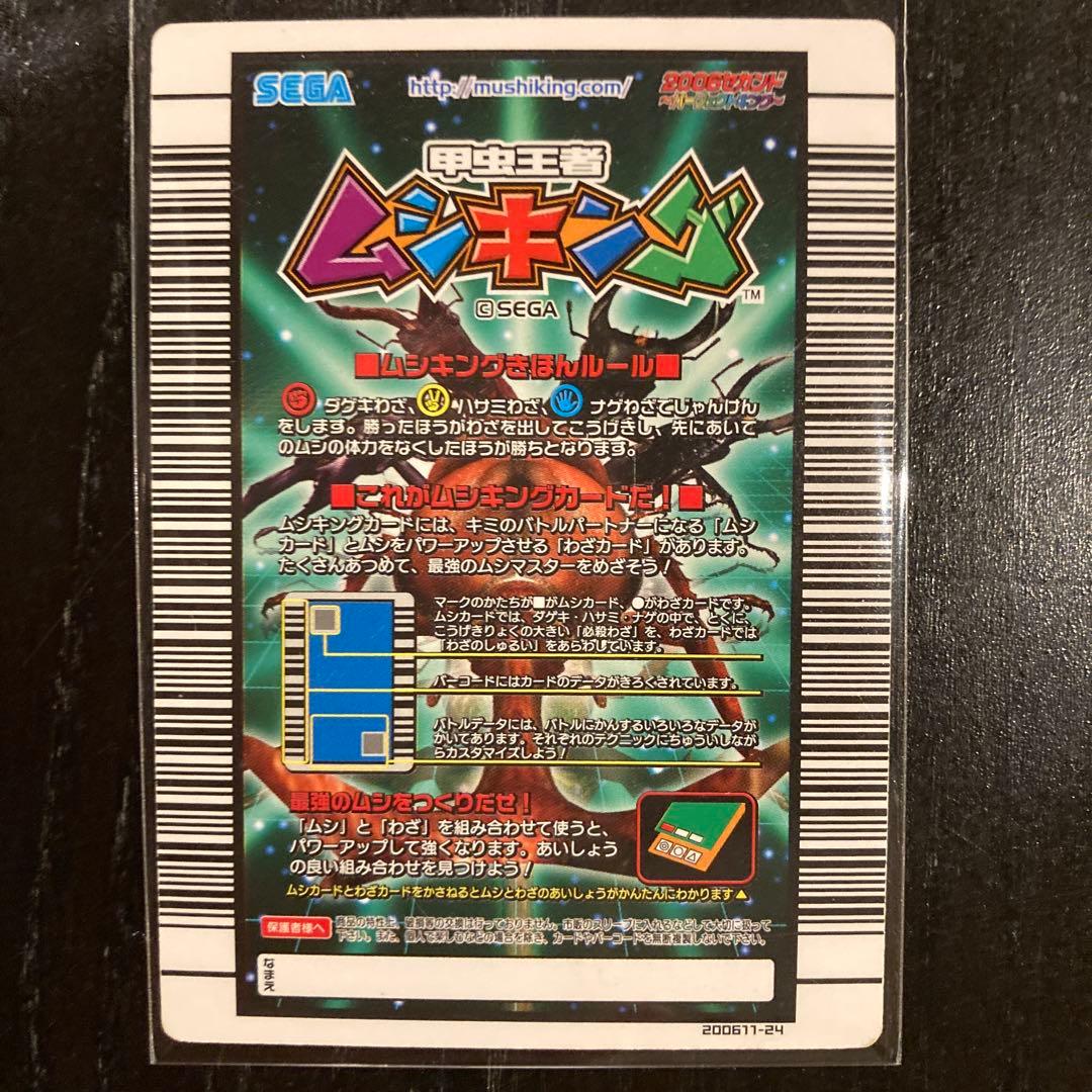 ムシキングカード スーパーハヤテ 2006セカンドパーフェクトキング