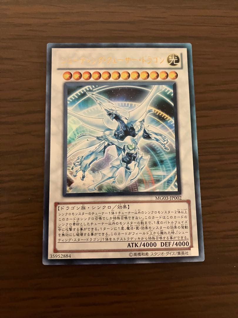 シューティング・クェーサー・ドラゴン ウルトラ - メルカリ