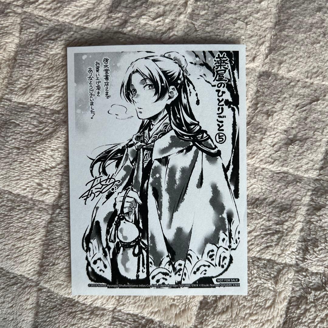 薬屋のひとりごと 非売品 特典 イラストペーパー しおり ポストカード