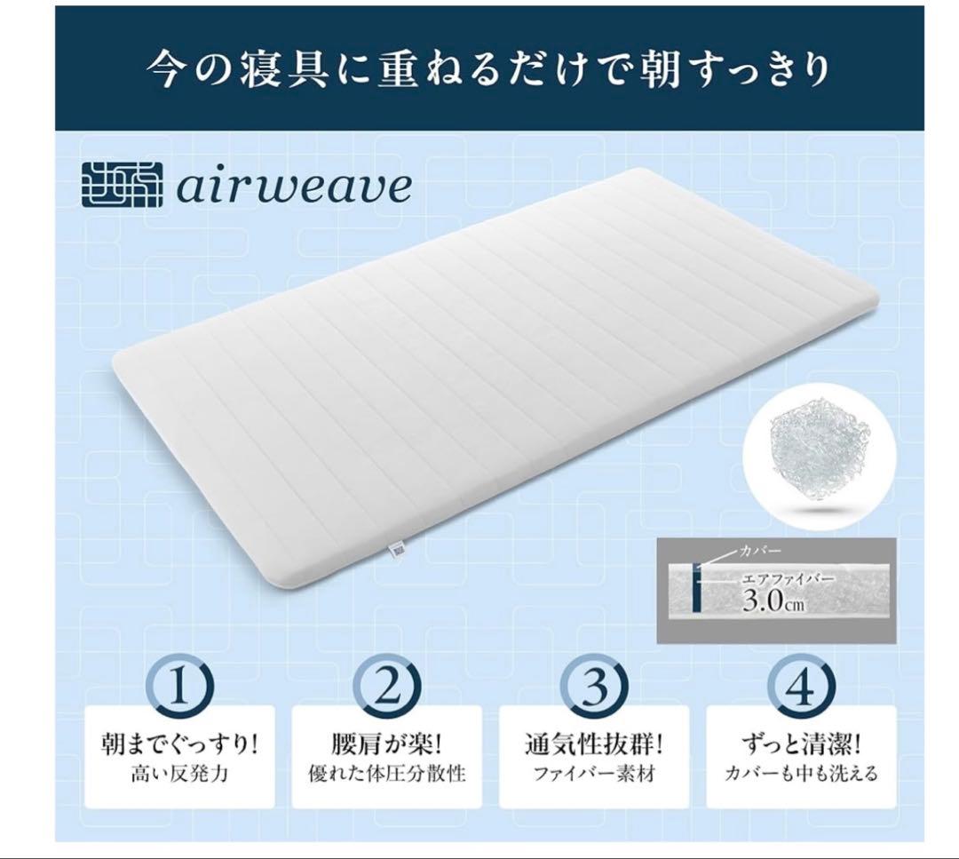 airweave エアウィーヴ　スマート01 シングル　マットレス