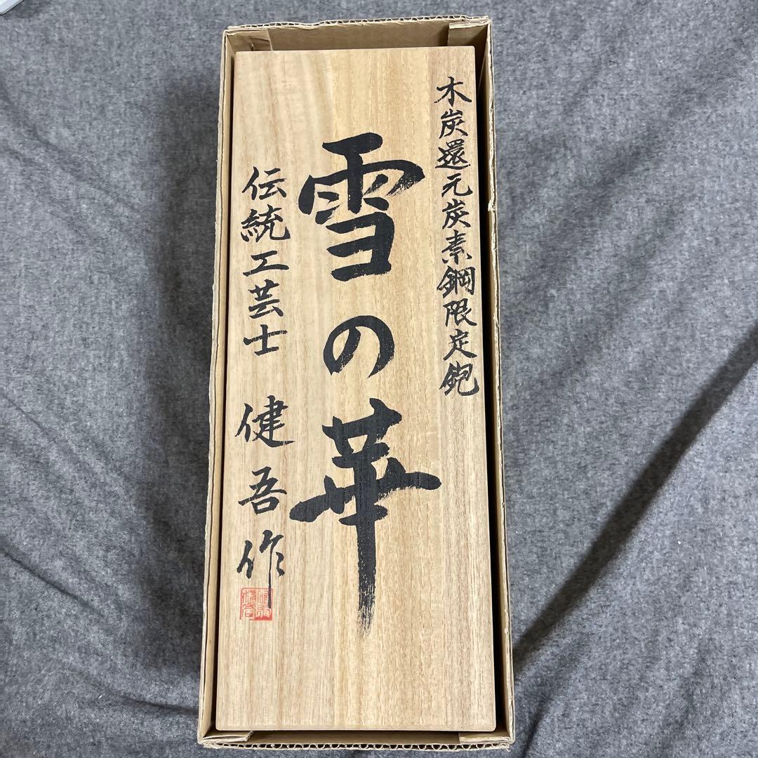 鉋 碓氷健吾 雪の華 寸六 - メルカリ