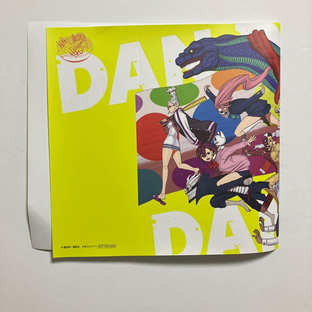 非売品】ダンダダン 8巻 特典・描き下ろし 掛け替えカバー ブック