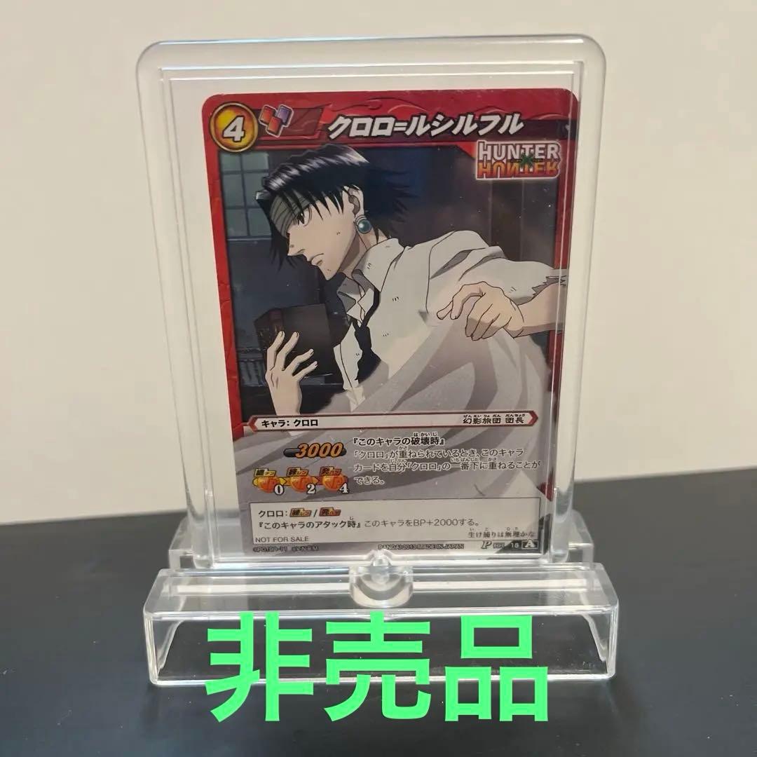 ハンターハンターミラバト幻影旅団 団長 クロロ=ルシルフル Pレア