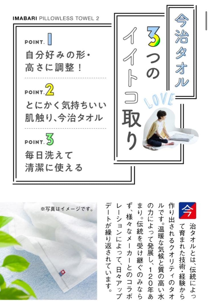 【新品未使用】今治 睡眠用タオル