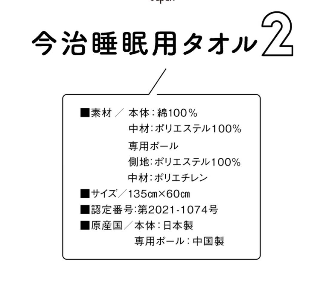 【新品未使用】今治 睡眠用タオル