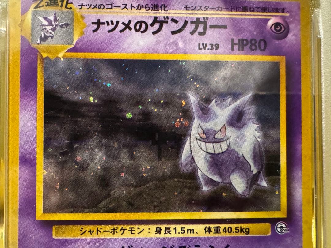 PSA6】ナツメのゲンガーLV.39 ☆ 旧裏 闇からの挑戦 - メルカリ