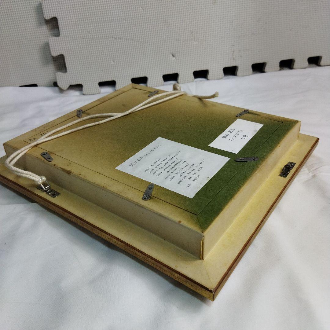 関口正人　コスモス　絵画 　フレーム付き　馬