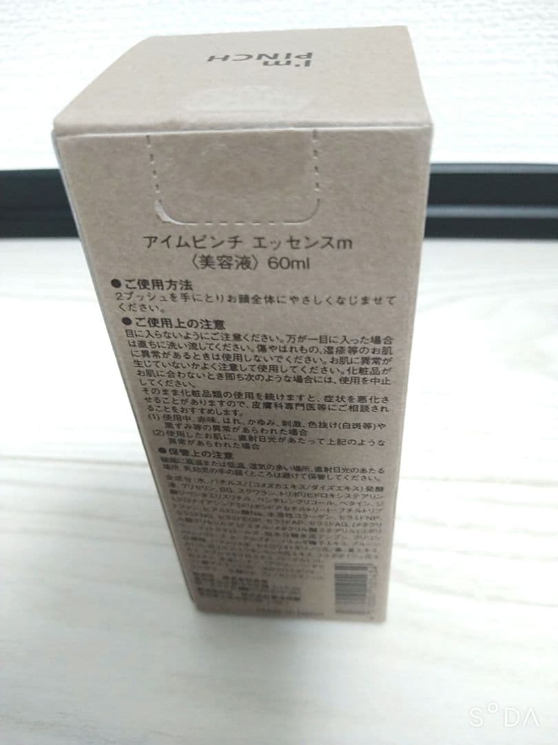 新品未開封 アイムピンチ エッセンスm 美容液 60ml