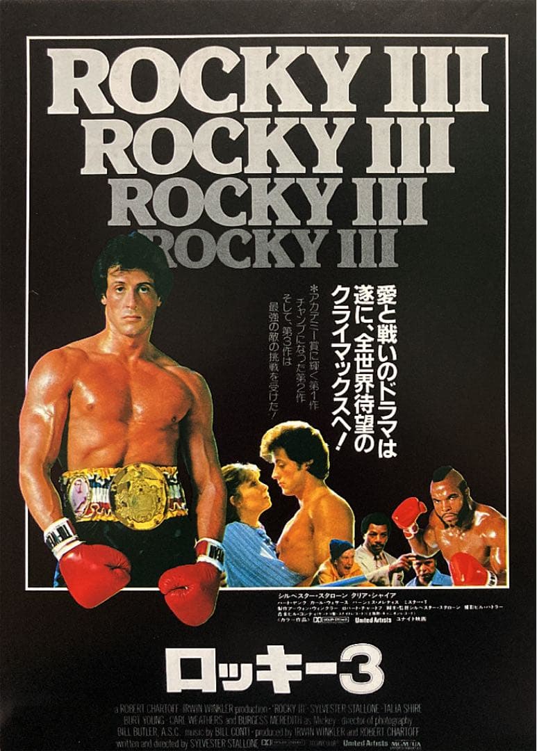 ロッキー3／映画チラシ(シルベスター・スタローン)2種2枚セットお宝