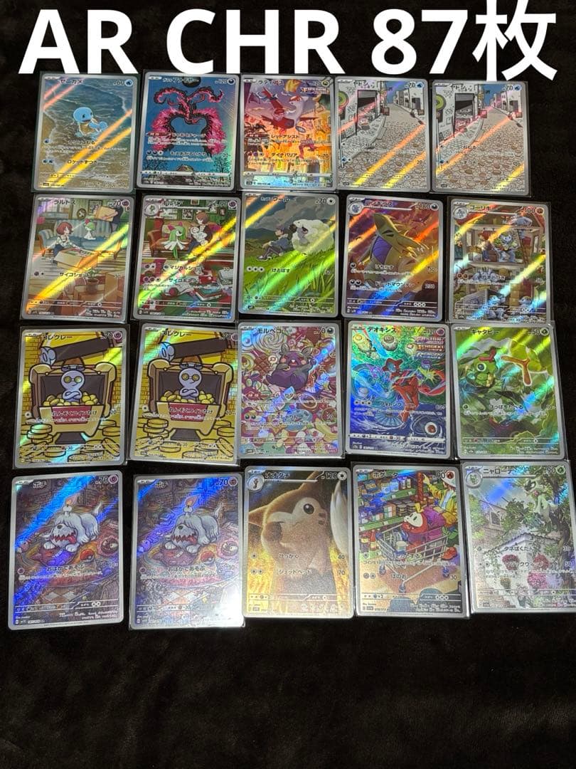 ポケモンカードセット AR CHR まとめ売り 87枚 - メルカリ