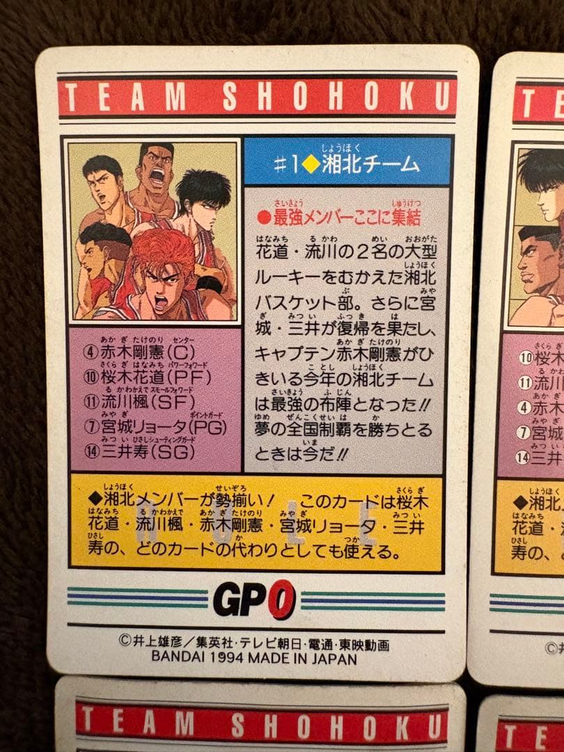 当時物】スラムダンクカードダスチーム湘北キラ4枚セット#1#86#43#84