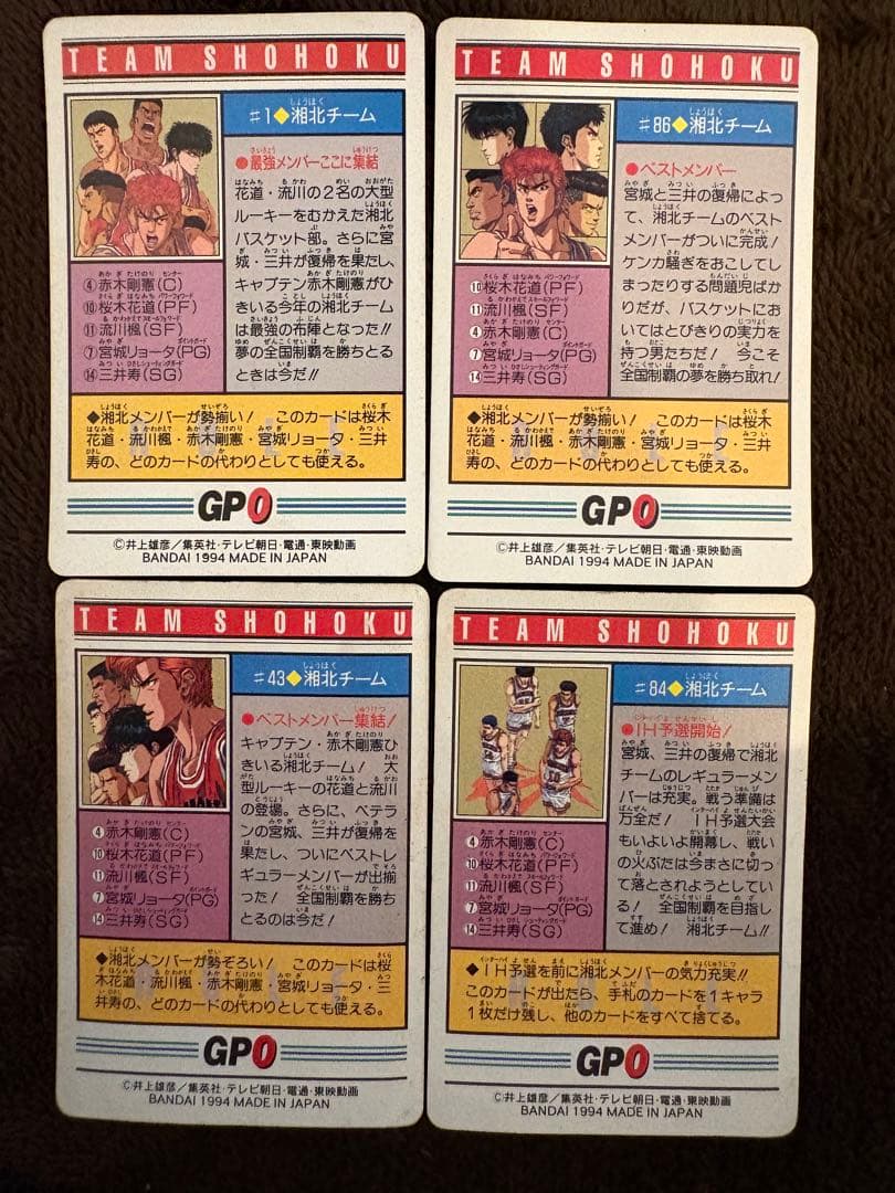 当時物】スラムダンクカードダスチーム湘北キラ4枚セット#1#86#43#84
