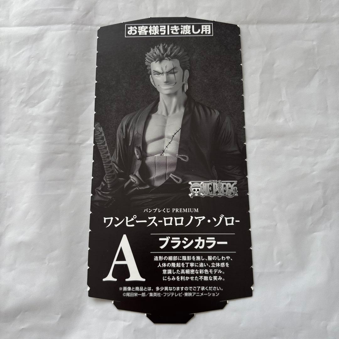 ワンピース パンプレくじ フィギュア A賞 ゾロ ブラシカラー 半券付き