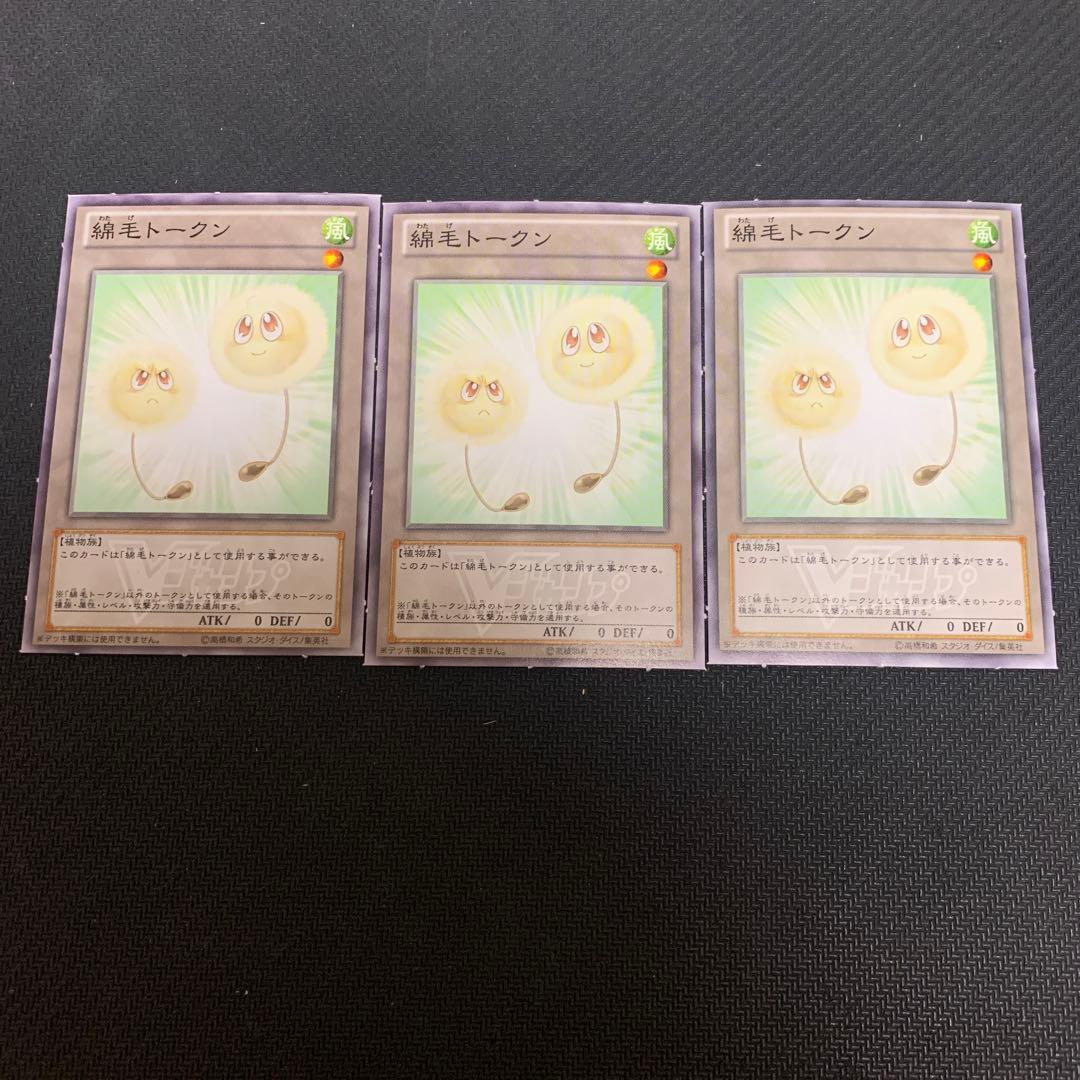 遊戯王 綿毛トークン 3枚 Vジャンプ - メルカリ