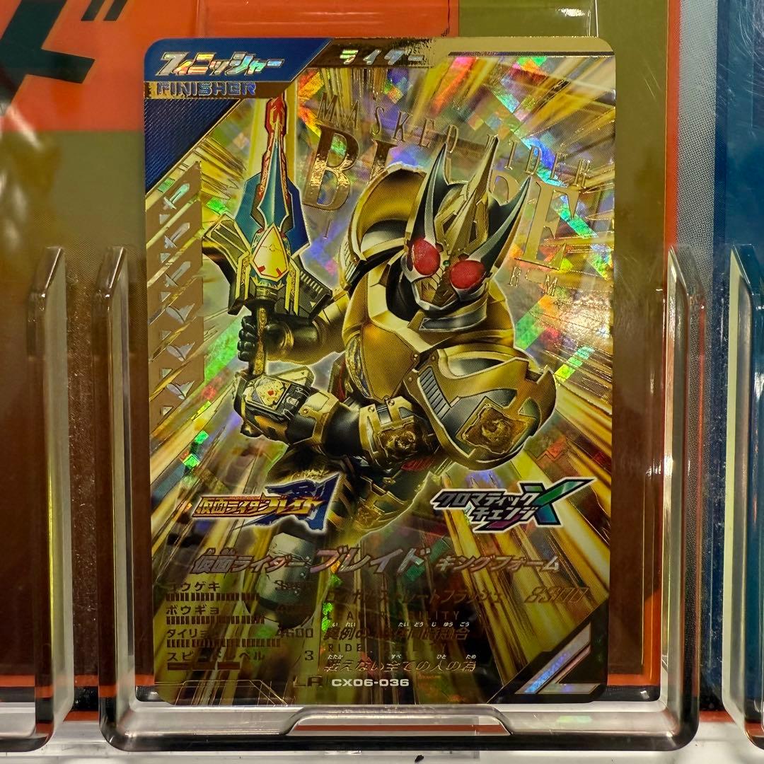 ガンバレジェンズ 仮面ライダー ブレイド キングフォームCX06-036 LR