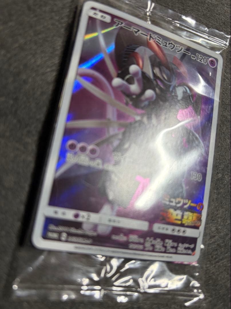 未開封 アーマードミュウツー プロモカード HP120 未開封アーマード