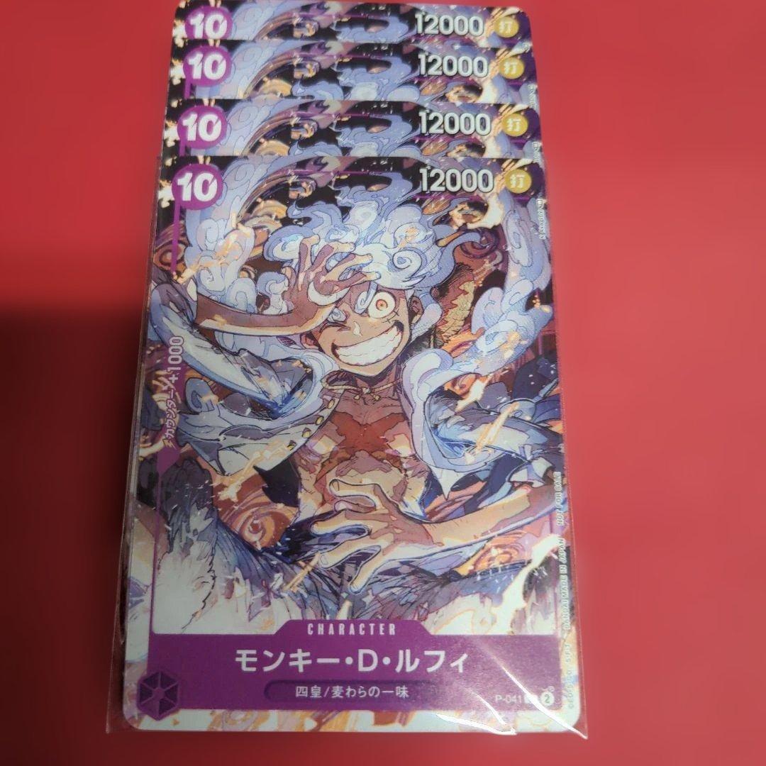 未使用】4枚セット ルフィ プロモ P-041 ギア5 ワンピースカードゲーム