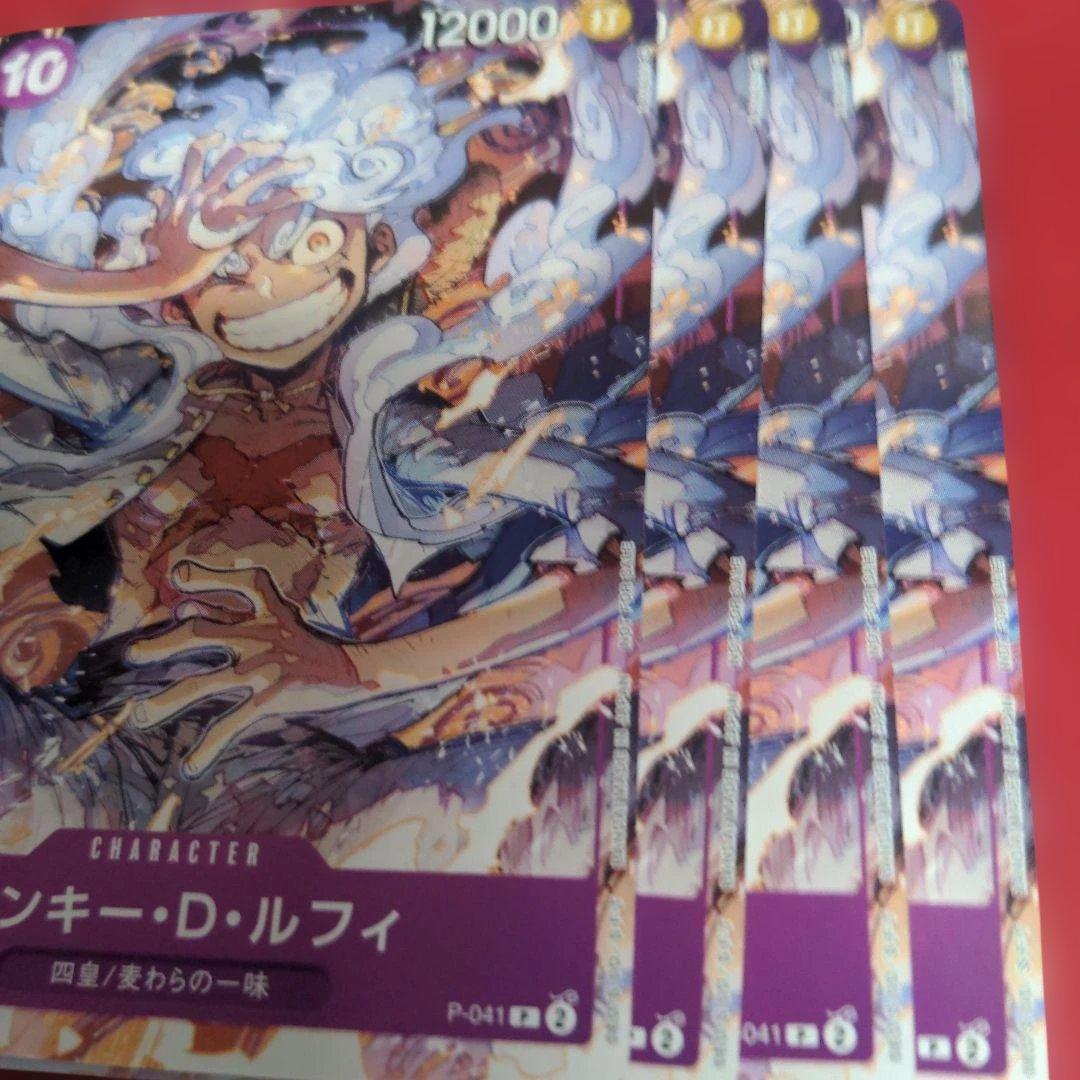 未使用】4枚セット ルフィ プロモ P-041 ギア5 ワンピースカードゲーム
