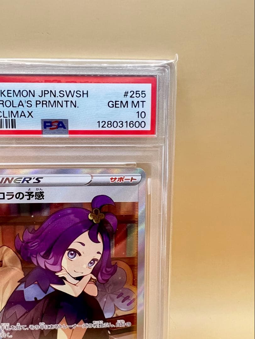 ポケモンカード VMAXクライマックス アセロラの予感 255/184 SR - メルカリ