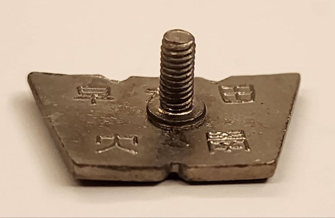 早稲田大学社会科学部 ピンバッジ