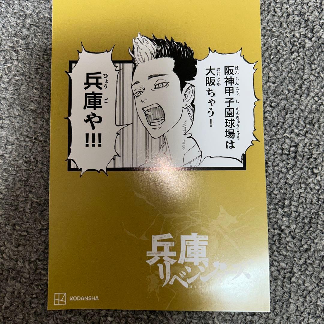 東京リベンジャーズ全巻セット カバー付き(25巻まで