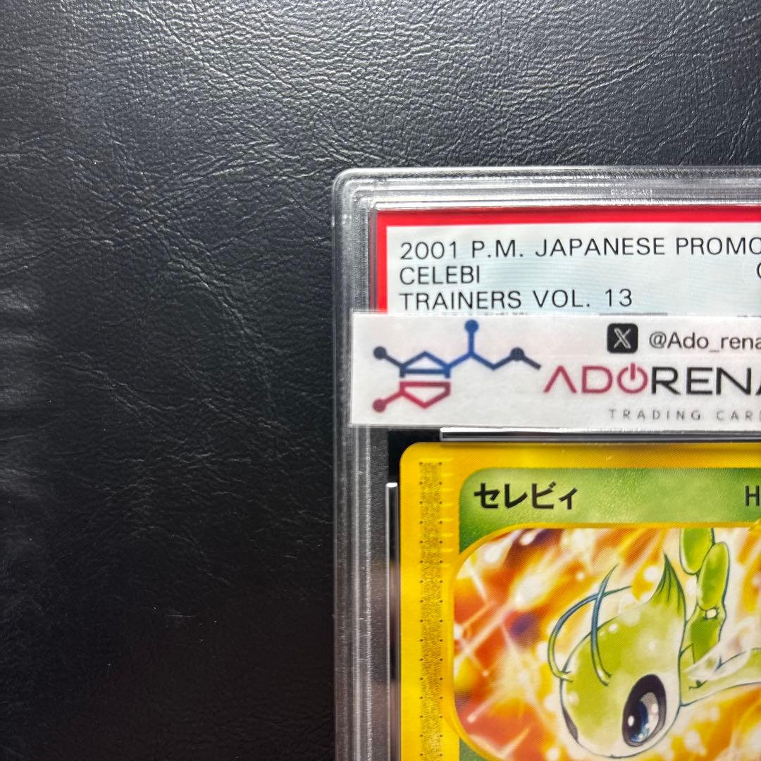 PSA10】カードe セレビィ 007/P プロモ - メルカリ