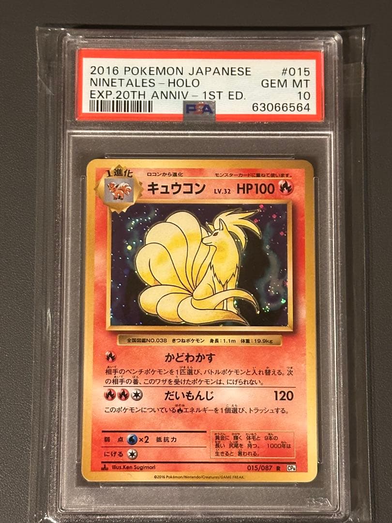 PSA10 GEM MINT キュウコン 015/087 CP6 20th - メルカリ