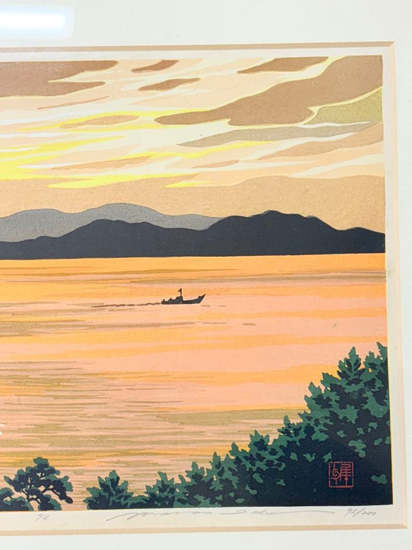 「福良 夕映え」 　井堂雅夫 木版画 絵画 日本画 限定200部 直筆サイン有