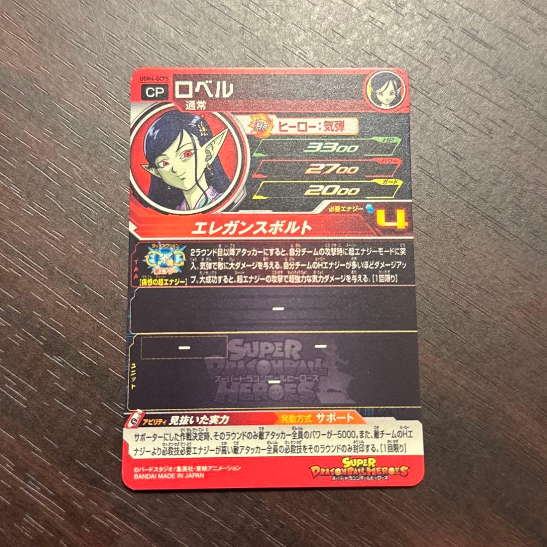 スーパードラゴンボールヒーローズ ugm4-GCP コンプリートセット⑧
