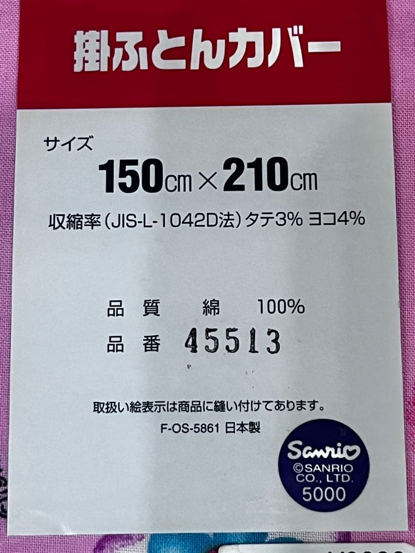 ハローキティ　掛ふとんカバー　ピンク　さくらんぼ