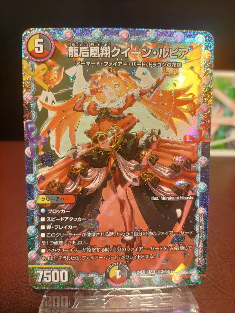 【デュエマ】龍后鳳翔クイーンルピア　秘　SE