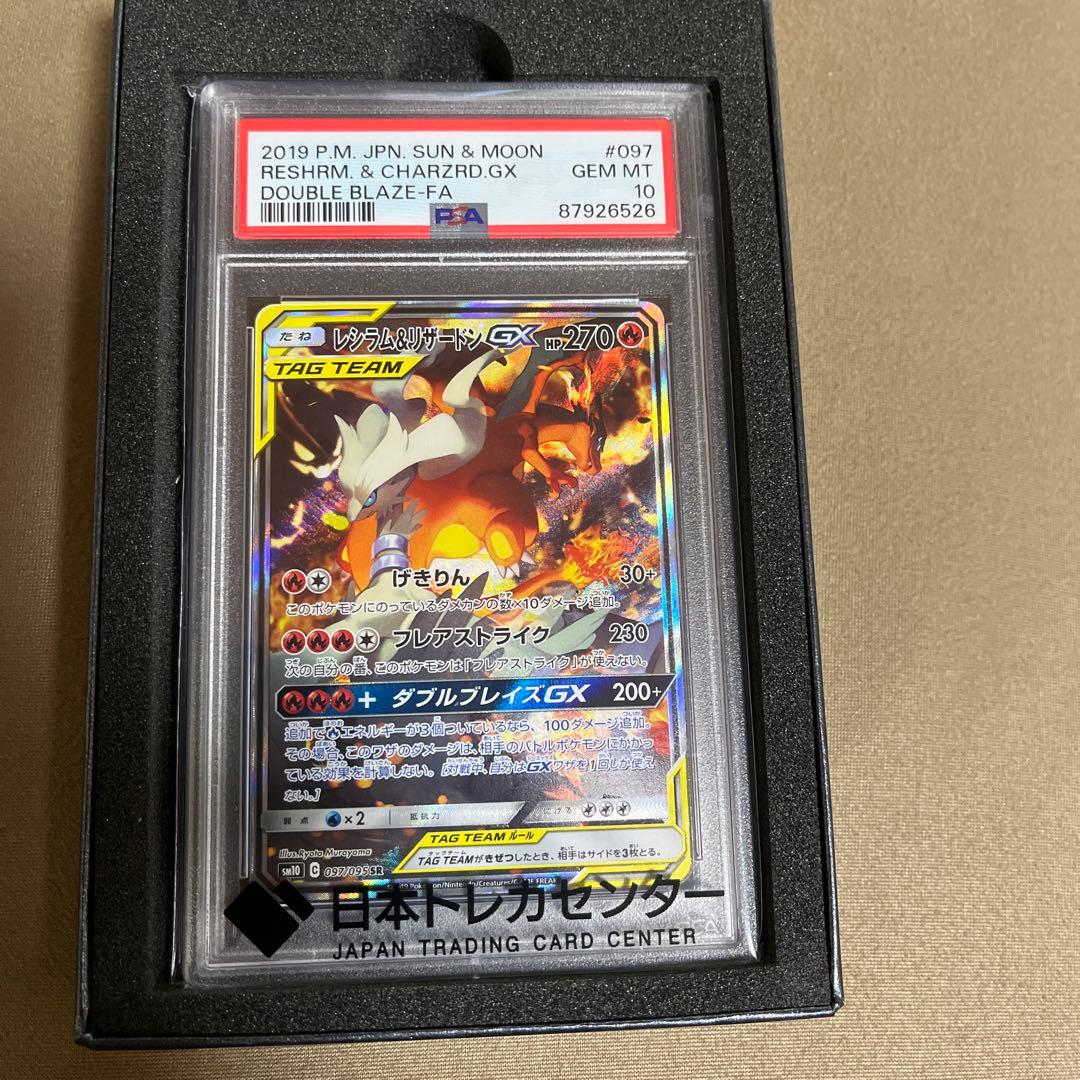レシラム&リザードンGX (097/095) [PSA10] - メルカリ
