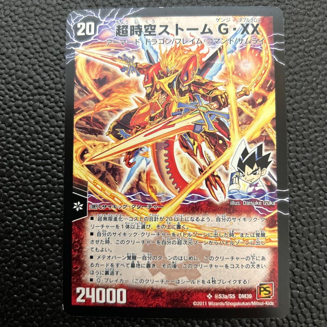 超覚醒 ラストストームxx/超時空ストームG XX シク シークレット