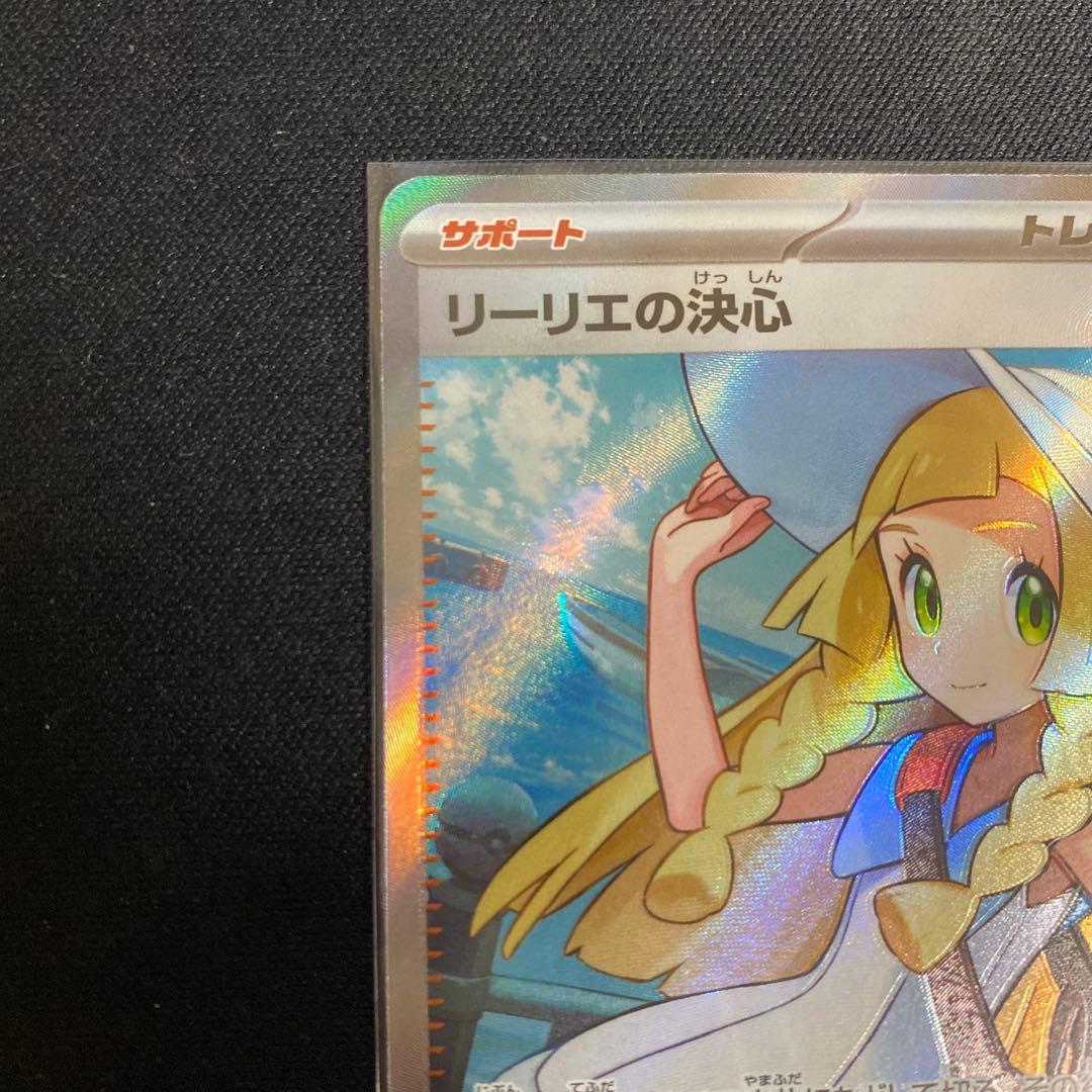 リーリエの決心&アセロラのいたずら SR計2枚 美品 ポケカ イベ後